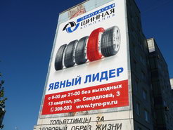 Высотная реклама