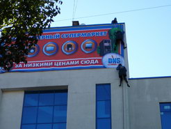 Высотная реклама